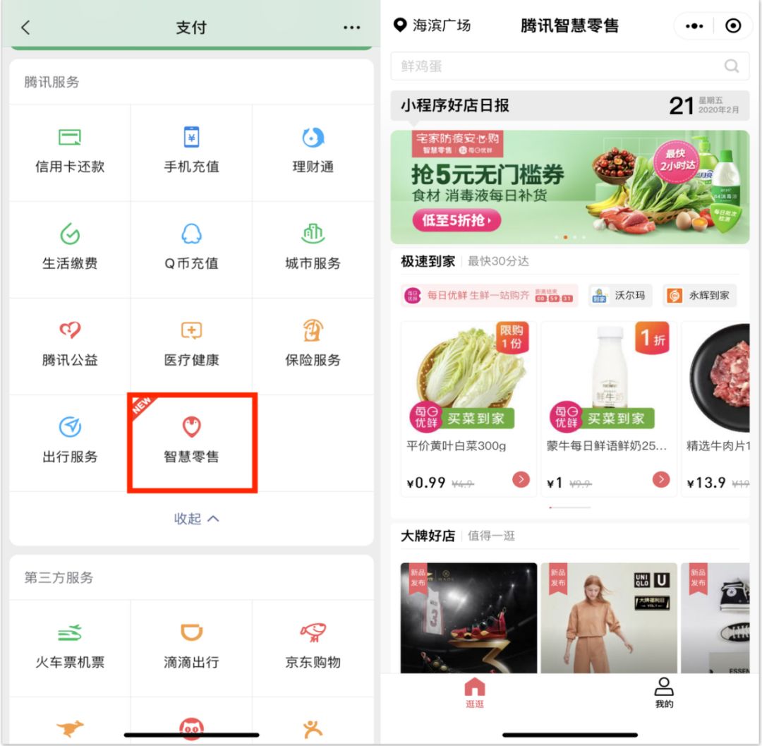 低调腾讯,又一个万亿零售帝国崛起,马云慌不慌