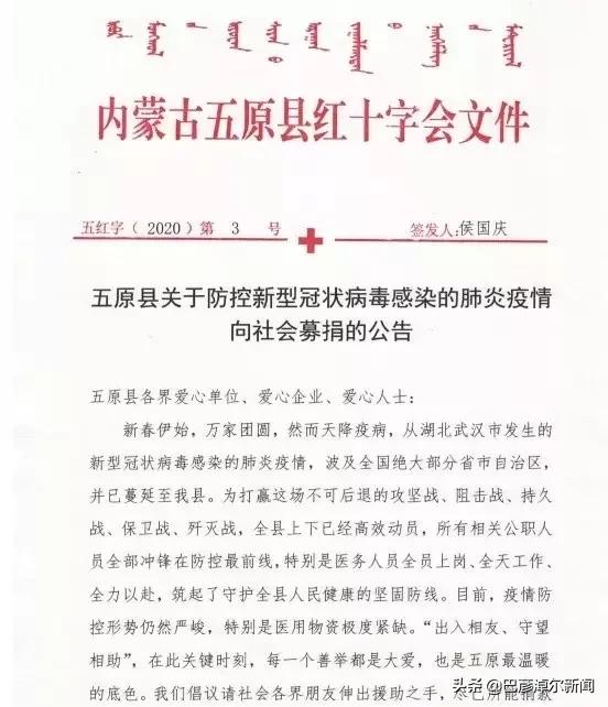 扩散！五原县急需医用物资现向社会募捐
