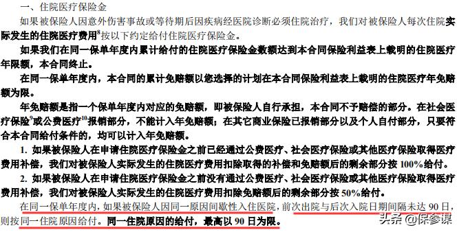 太平共享荣耀医疗：3个版本免赔额不同