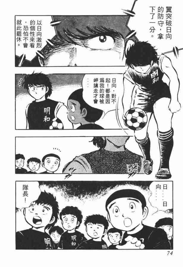 足球小将小翼结局,足球小将第一集小翼被车撞飞