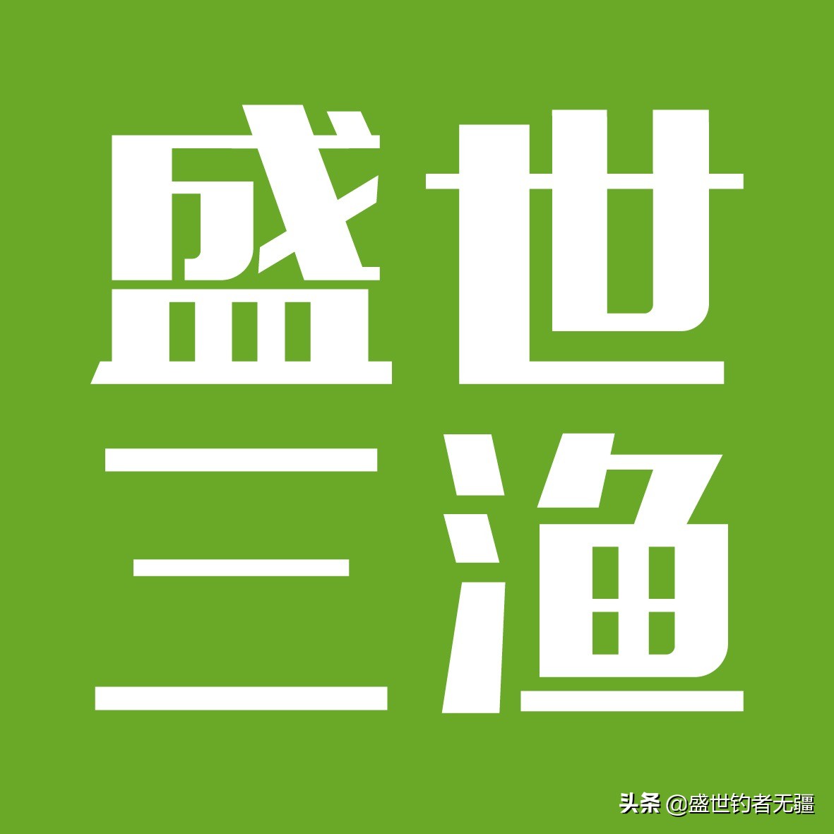 在家自己绑最灵敏防缠绕串钩绑法,钓鱼技巧利用牙签绑串钩实用简单