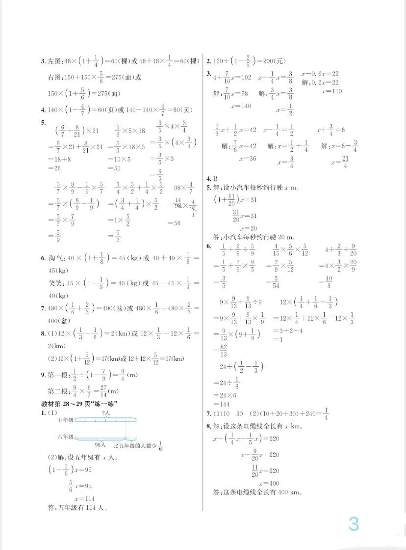 六年级数学北师大版教材习题答案,北师大版六年级上册数学99页答案