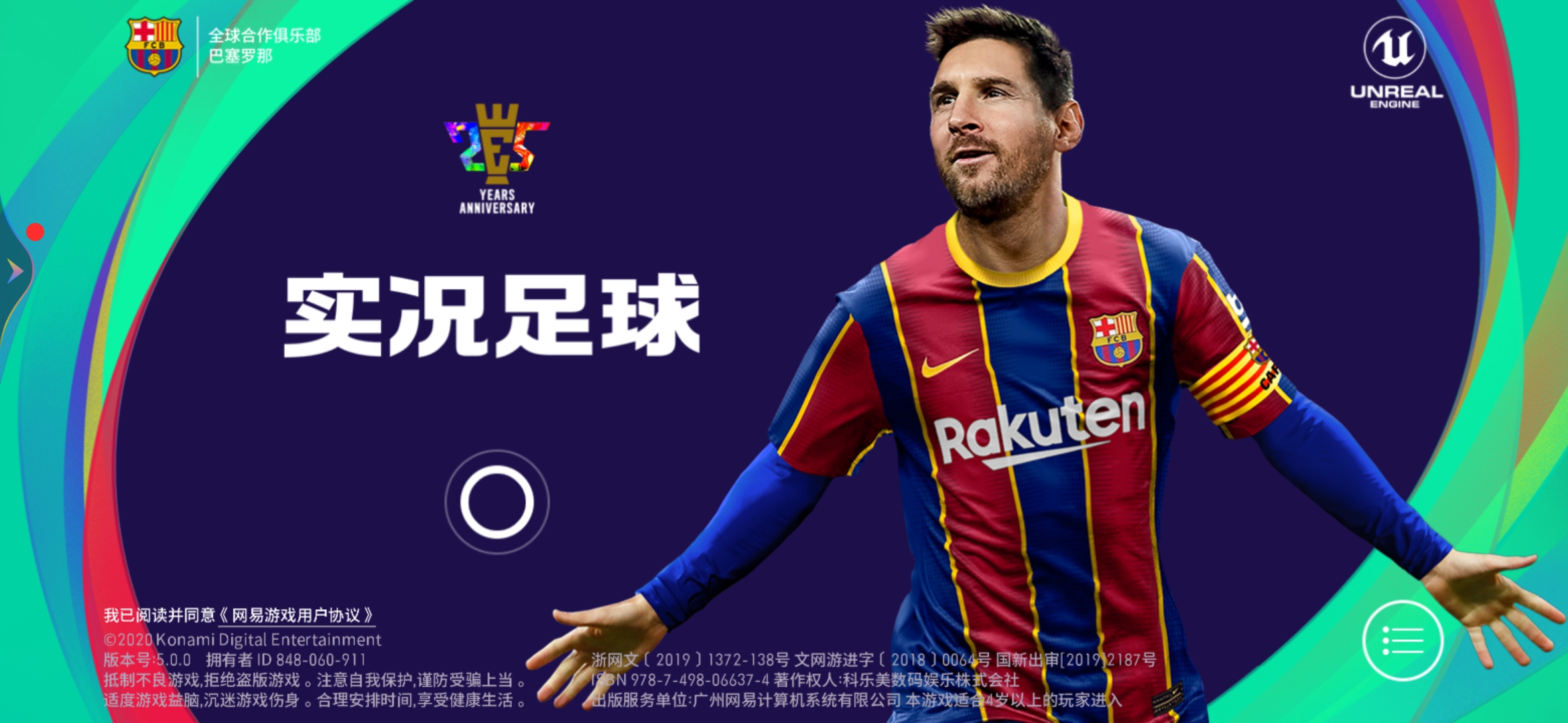 实况足球最新平台,实况足球2021端游官方网站