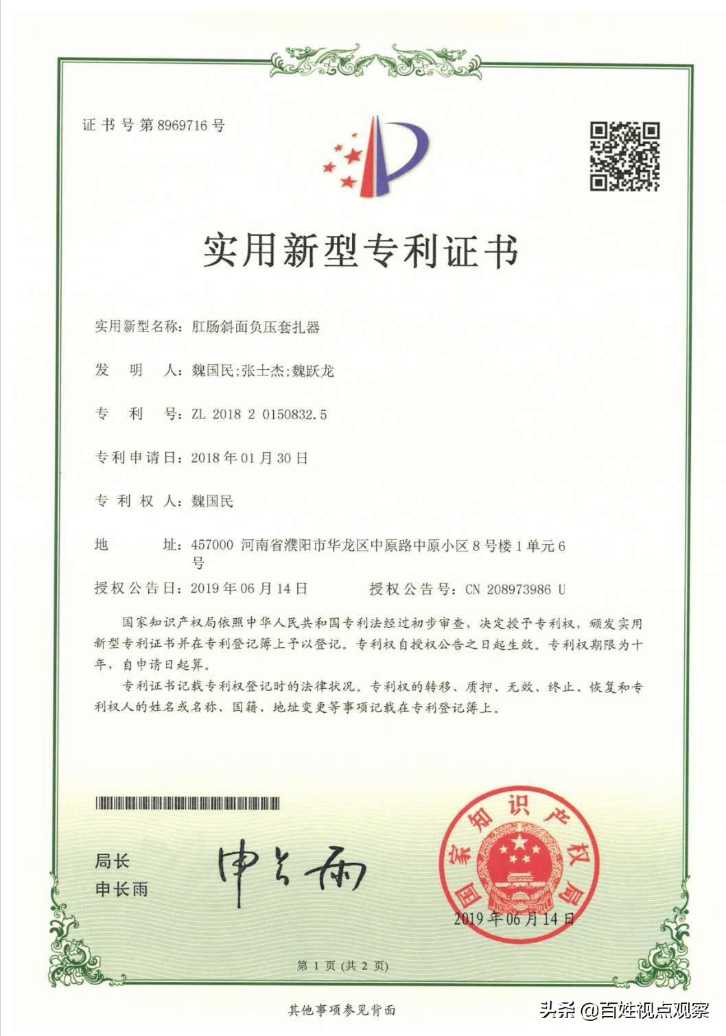 克“痔”牛人魏国民的12项专利