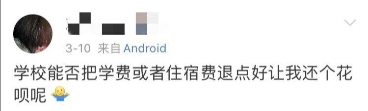 你们学校的住宿费退了没,你们学校退费了吗