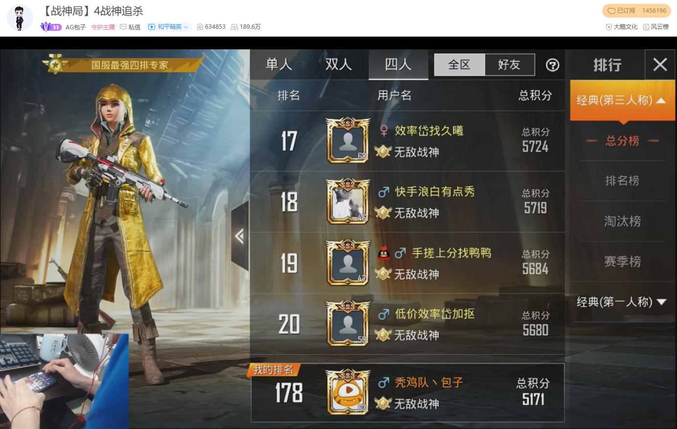 包子4战神最强车队“秃鸡”战队正式定名，43杀吃鸡首战告捷