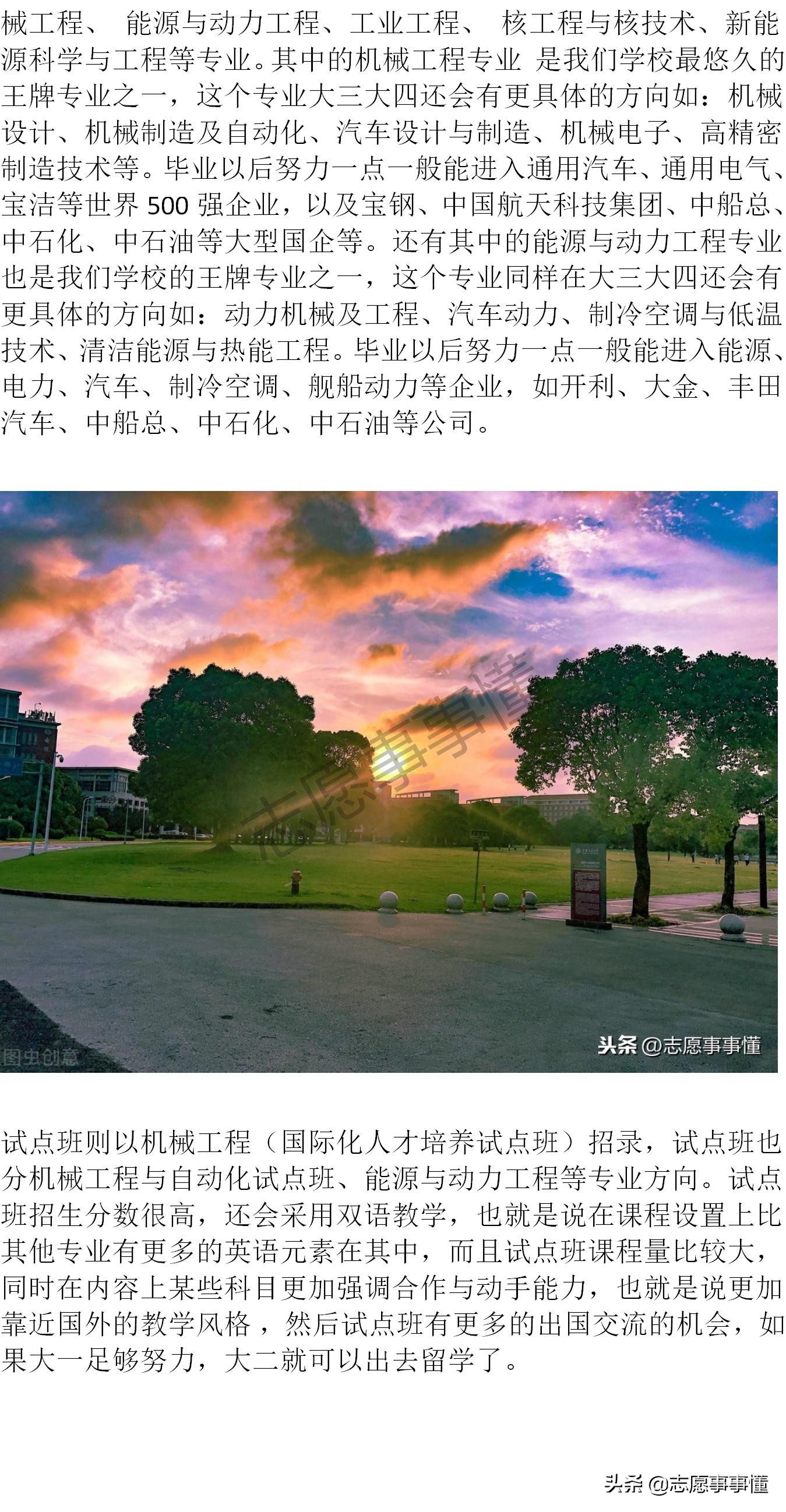 大学漫漫谈之上海交通大学