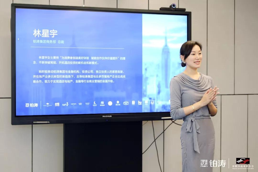 酒店洞察｜中端酒店赋能房地产，深商联走进铂涛深度交流