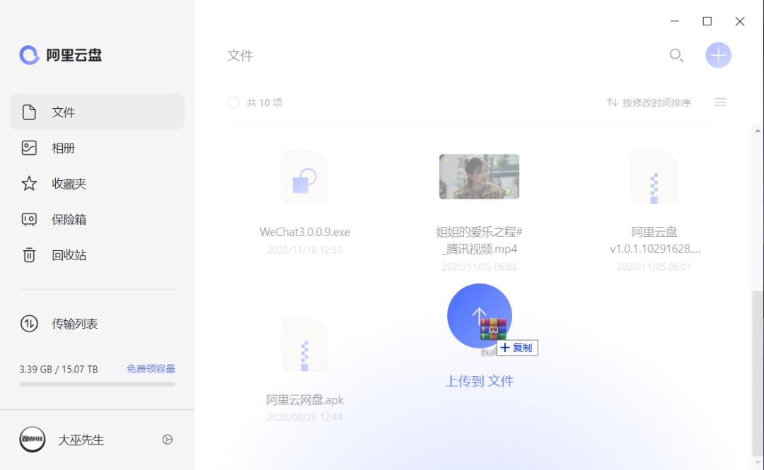 微信送你顶毕业帽！阿里云盘桌面端上线公测