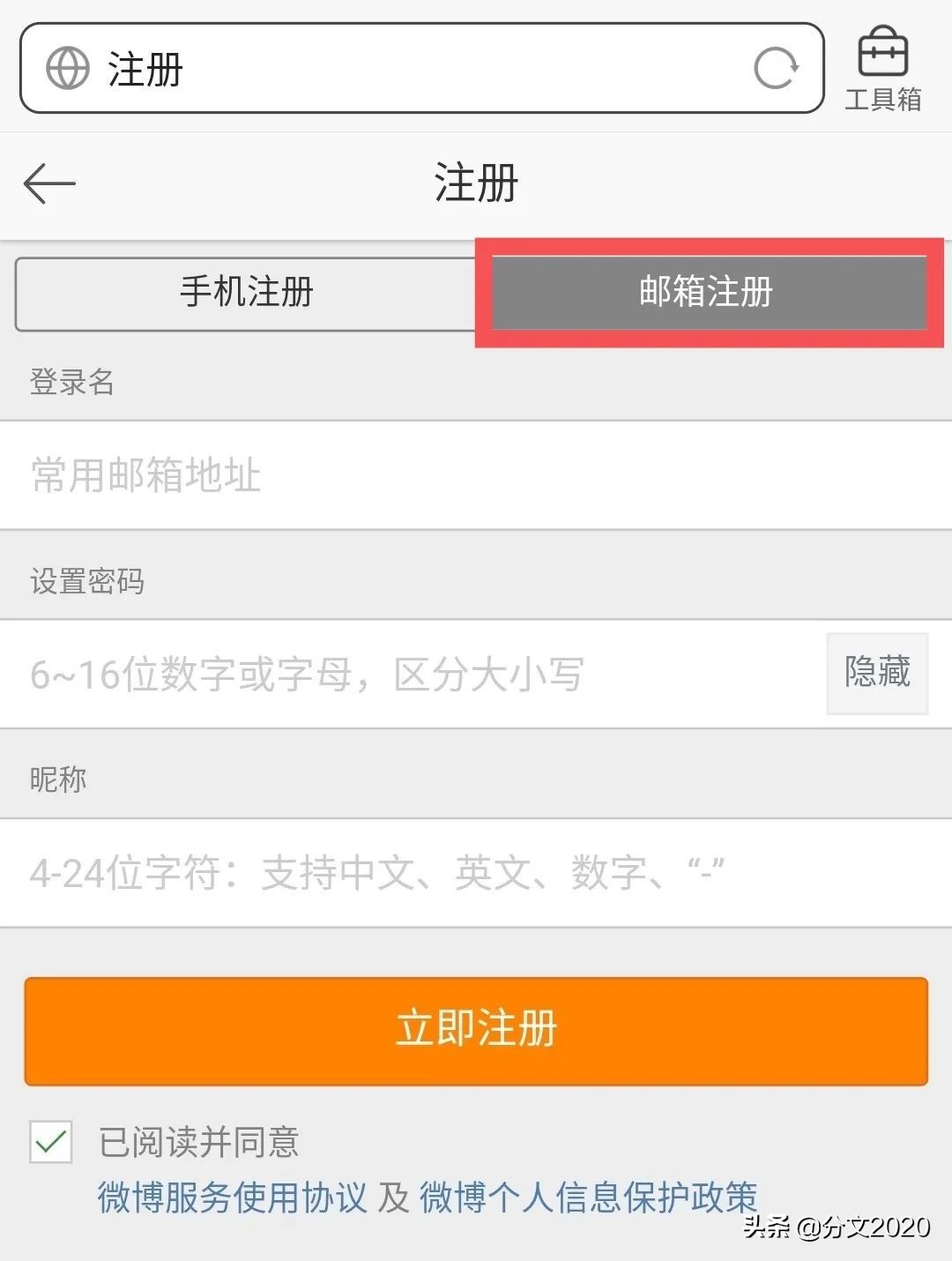 微博注册的账号有问题怎么登录,怎么不用手机号注册微博新账号