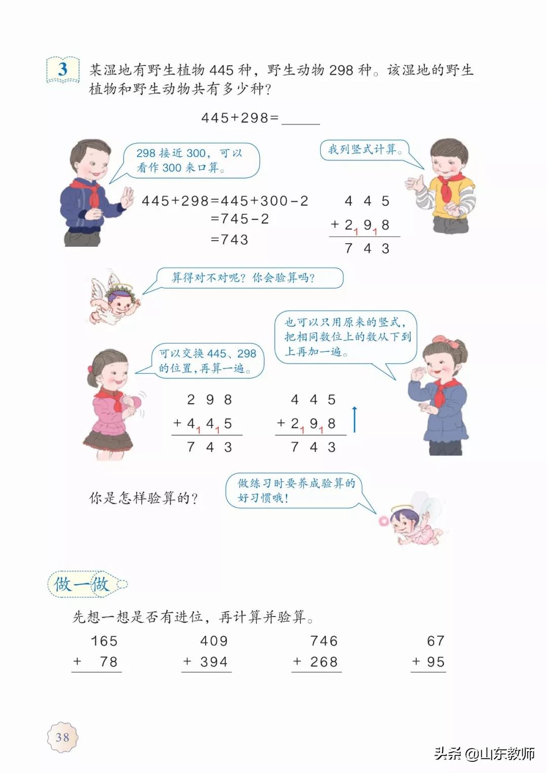 北师大版三年级数学上册电子课本,北师大三年级数学上册电子版课本