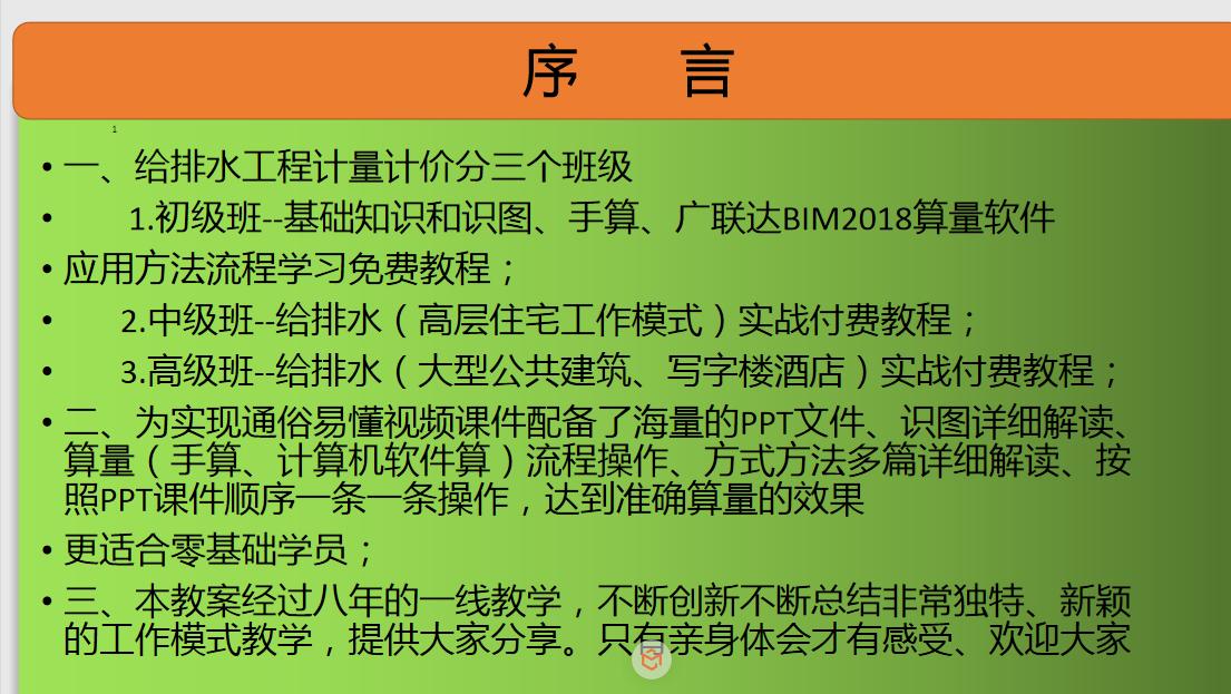 楼房给排水预算样本,给排水安装预算软件