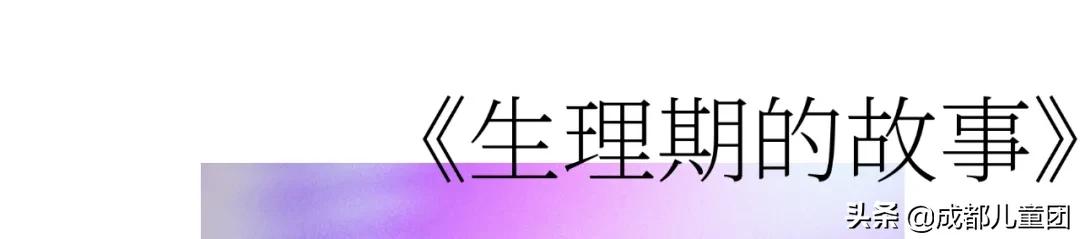 4部孩子必看的性教育短片,五分钟儿童性教育短片