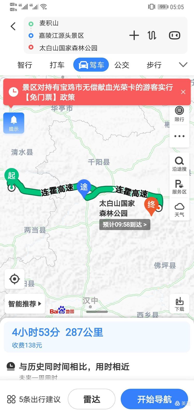 汉中青海甘肃大环线七日游,五一到秦岭旅游攻略三日游