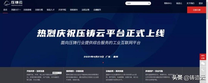 压铸云平台专家研讨暨上线发布