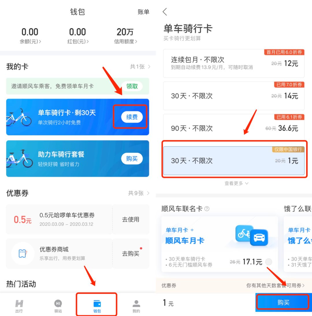 「团长hui」美团哈啰青桔单车月卡购买攻略，低至三个月一分钱