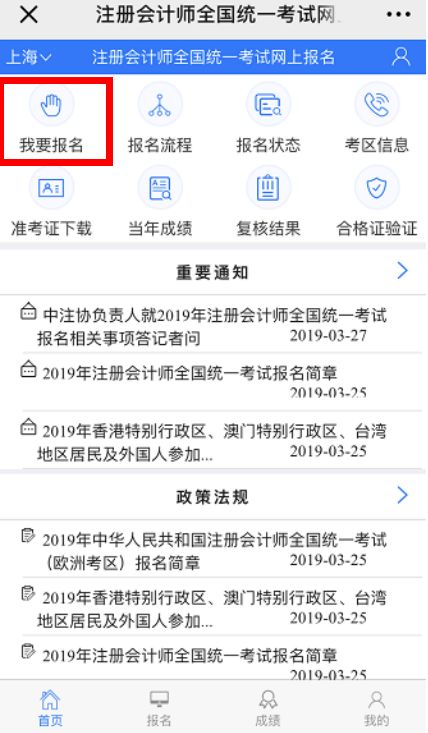 cpa考试报名技巧,今年cpa怎么报名