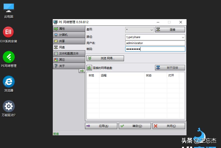 u盘pe维护工具,扔掉u盘