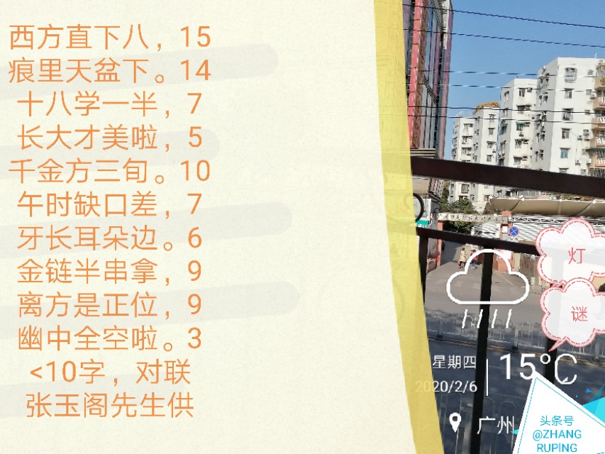 西方直下八，痕里天盆下。午时缺口差，牙长耳朵边。猜活动二