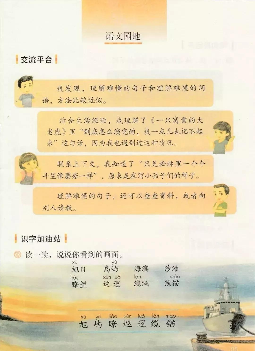 部编版三年级语文课本下册,部编版三年级下册英语电子课本