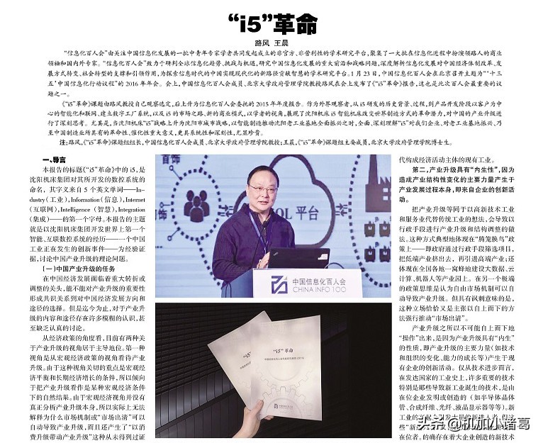 沈阳机床重大资产重组推进中,沈阳机床厂重组成功