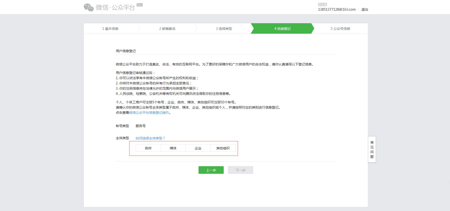 邯郸共青团微信公众平台注册,企业微信公众平台官网注册