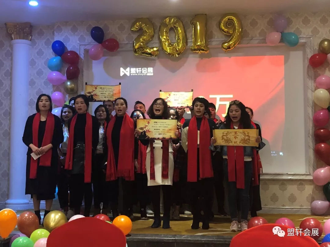 “携手2019共享新时代”盟轩会展年会盛典暨表彰大会圆满举行