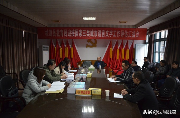 桃源迎接国家三类城市语言文字工作评估验收