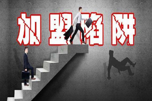 被加盟商骗了怎么要回钱,加盟被骗怎么办如何追回加盟费