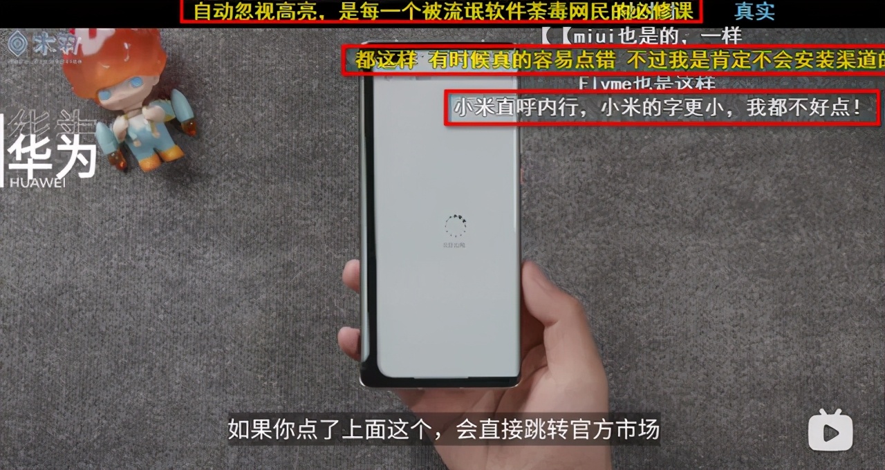 这位B站UP主站了出来,揭露应用商店拦截手游安装的秘密