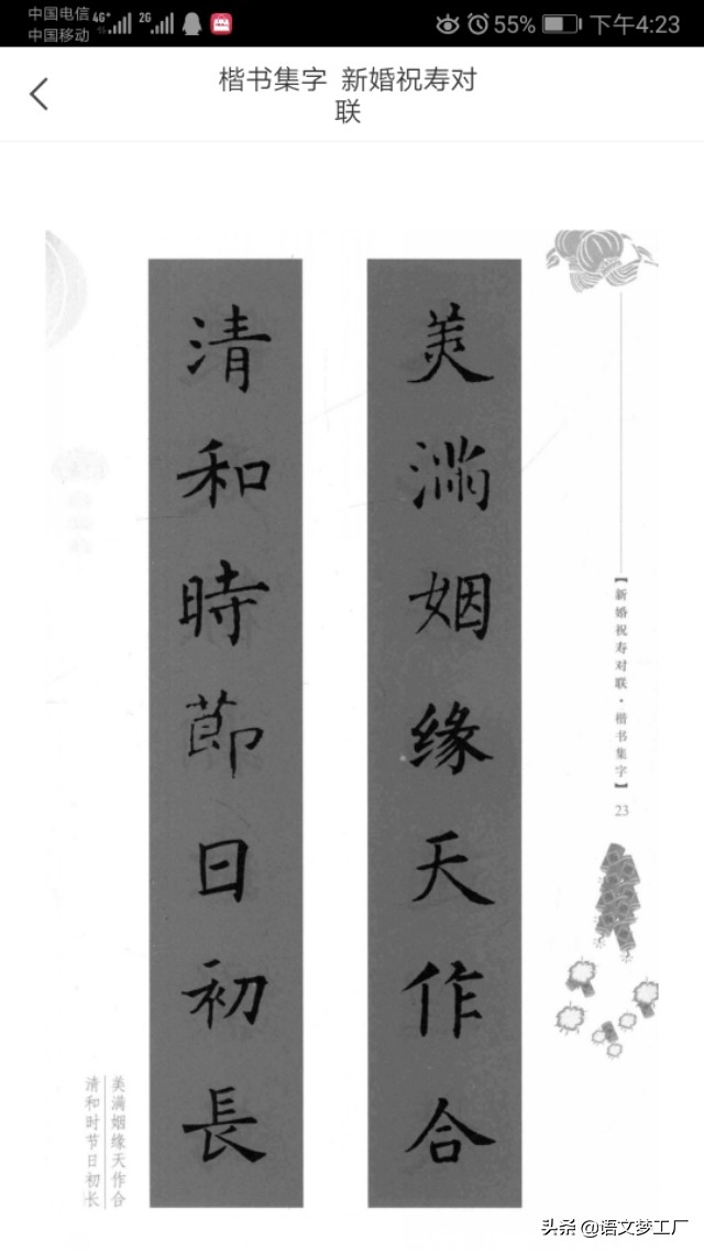 国庆新婚经典对联,举杯贺新婚珠联璧合对联