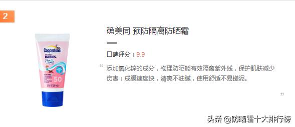 夏季防晒霜推荐性价比高,spf50+pa防水防汗的平价防晒霜