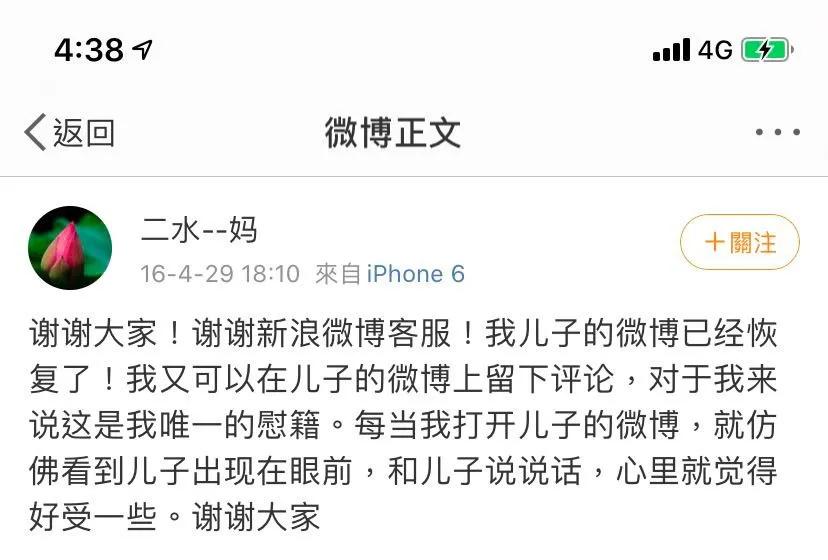 死者复生的微博账号背后，是支撑流量市场的*号盗**灰产