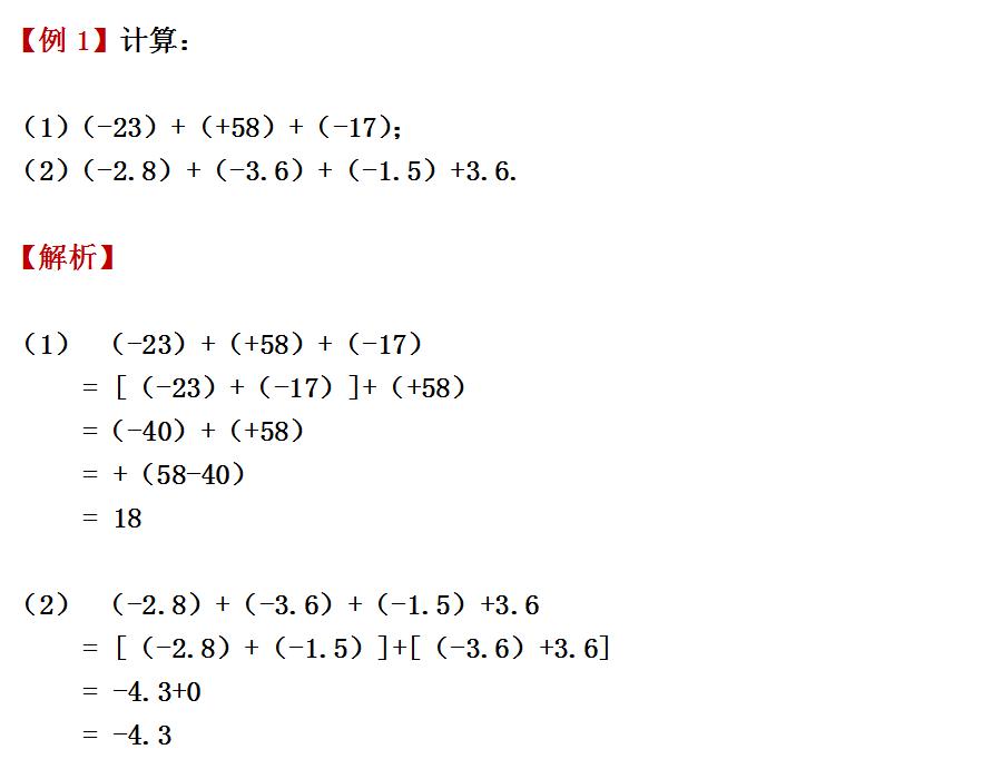 初一数学有理数知识点归纳大全,初一数学有理数知识点讲解