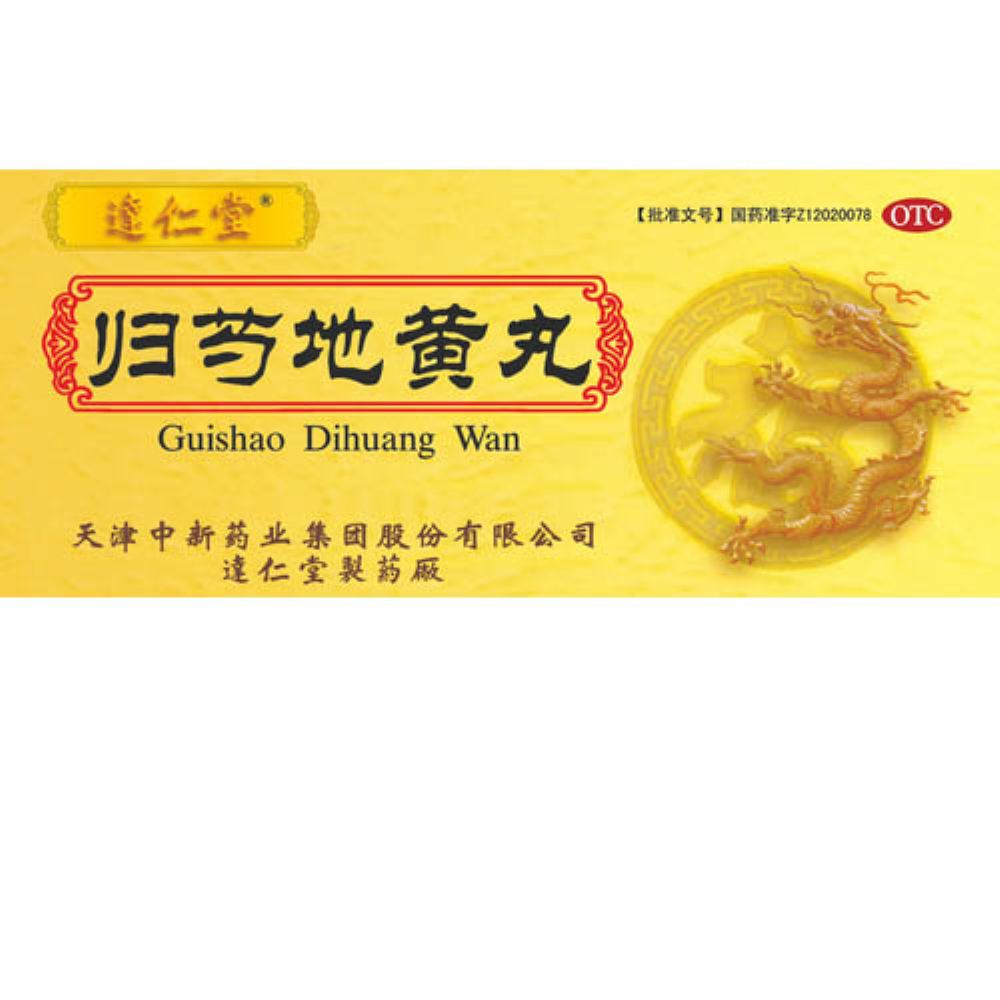 六味地黄丸真的能治疗肾虚,肾虚六味地黄丸有用吗