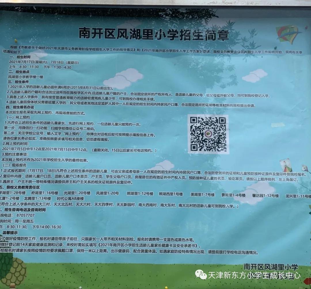 天津市南开区小学排名最新排名,天津市南开区小学划片排名最新