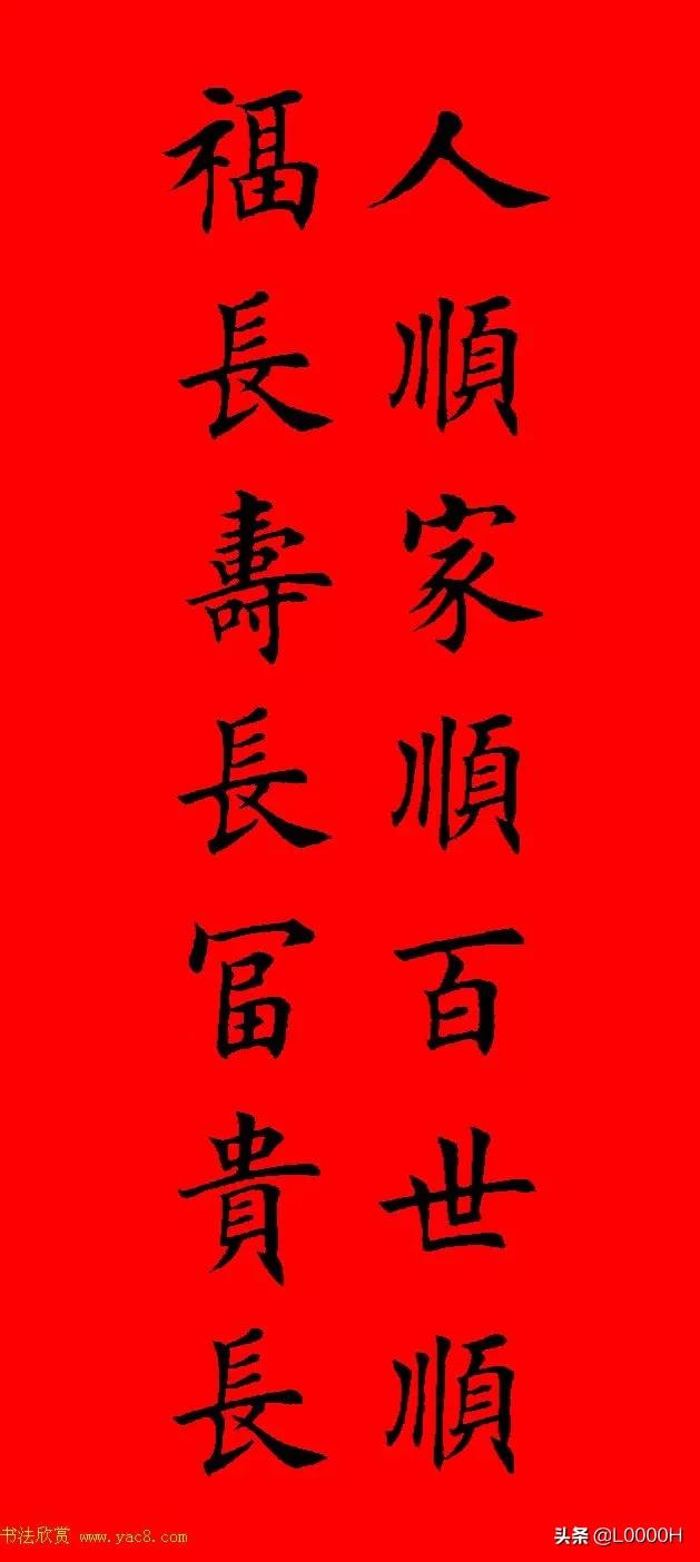 虎年田英章楷书集字春联,田英章鼠年春联打印欣赏