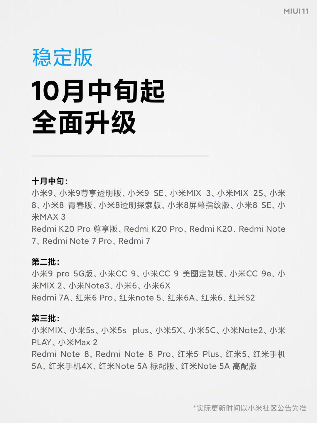 miui11稳定版更新时间表,miui11稳定版刷开发版