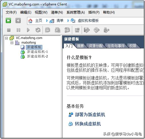VMwarevSphere5.1虚拟机管理