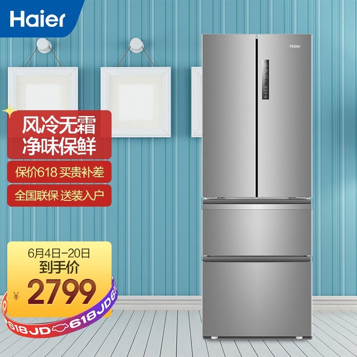 2021海尔性价比高的冰箱,海尔工厂海尔冰箱218升价格