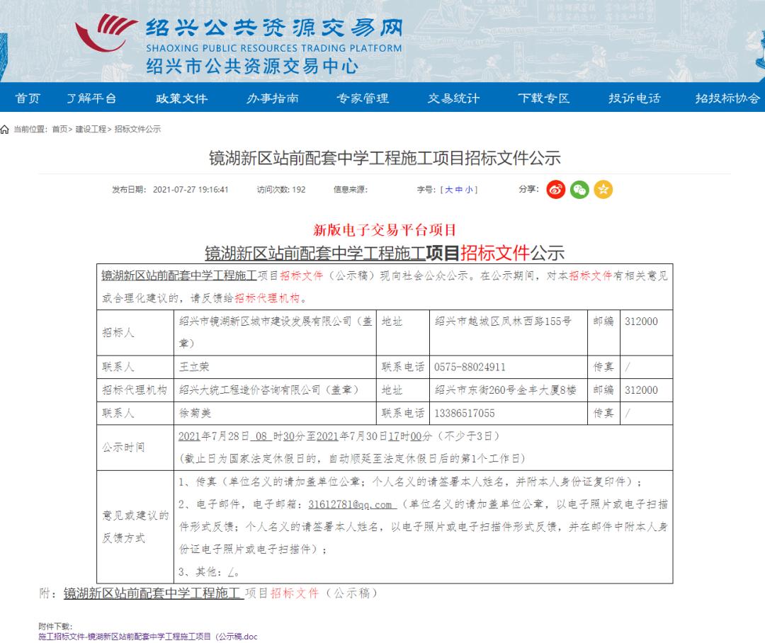 镜湖元培中学规划,镜湖元培中学最新消息