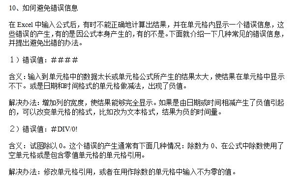 新手学excel必备50个小技巧,这几个excel的使用小技巧推荐给你