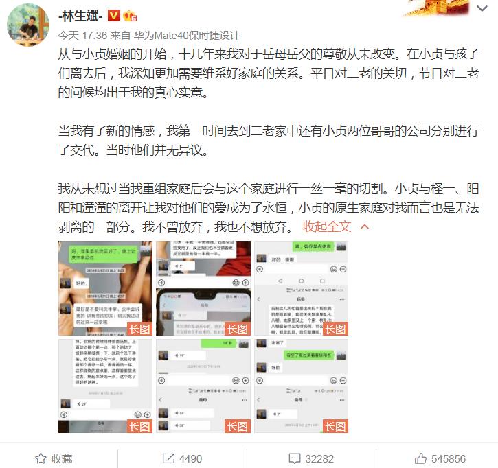 林生斌微博怼网友截图,林生斌发微博回应