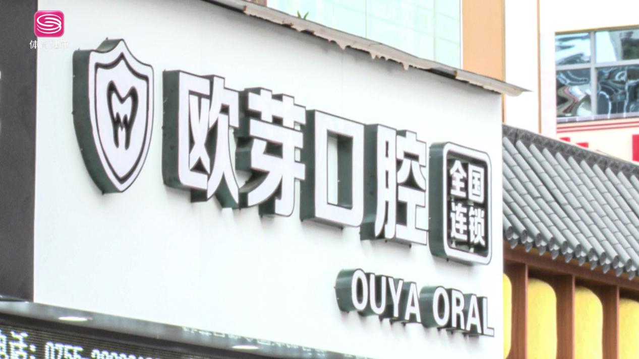 ​诊所看牙后胎儿流产？反遭欧芽拜尔口腔起诉150万元