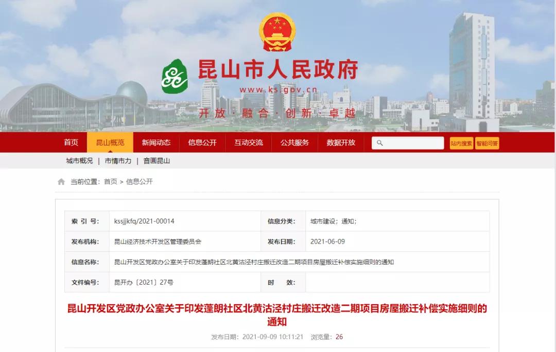 江苏昆山市拆迁方案24年,昆山政府征地规划拆迁名单