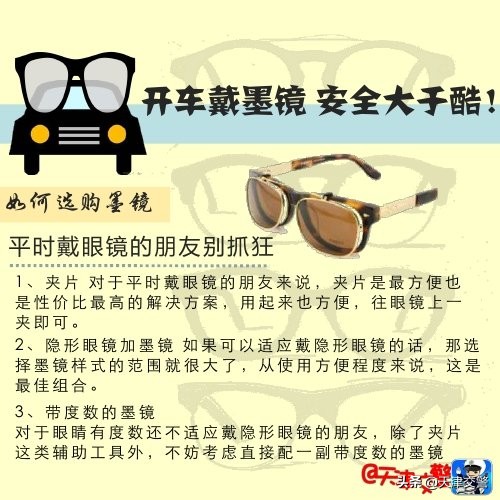 开车墨镜耍酷提高安全性,开车戴墨镜有风险