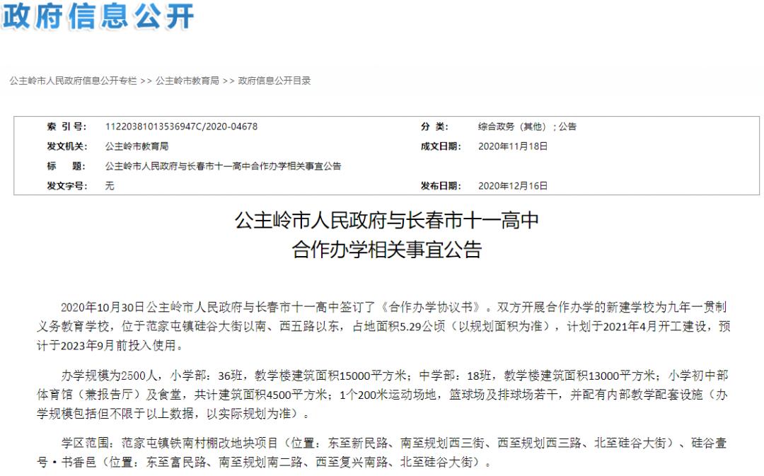 十一高学校属于哪个小区学区,十一中学校新校区