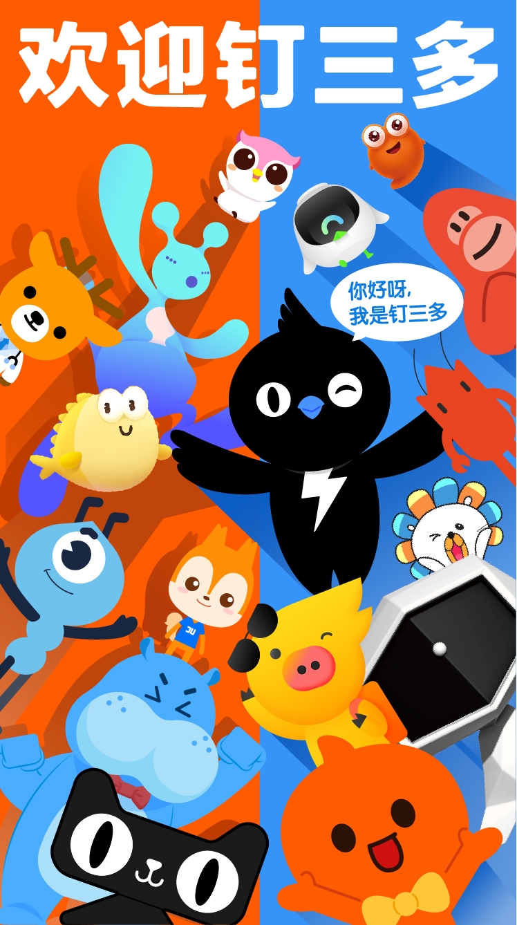 阿里巴巴吉祥物钉钉,钉钉吉祥物