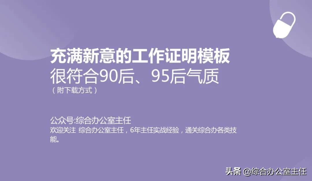 比较实用的工作证明,工作证明模板同款