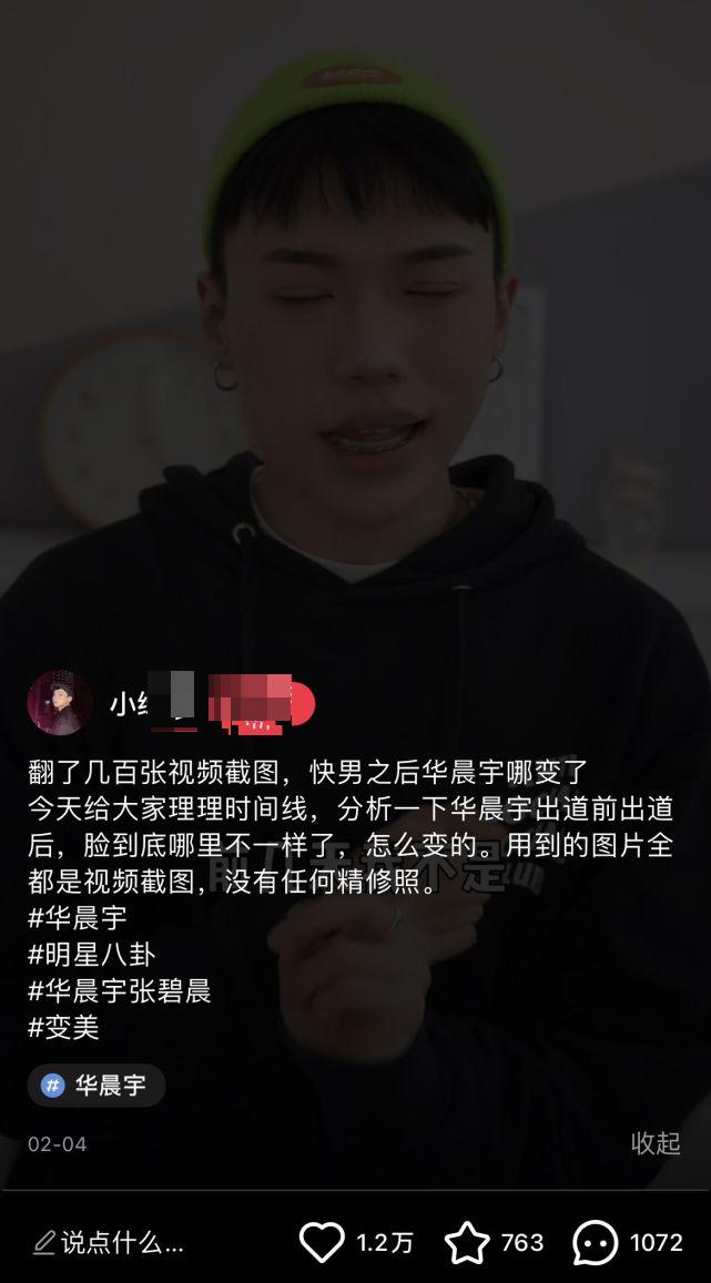 美妆网红晒华晨宇变脸过程质疑其做了3项整容手术，真的不怕被告